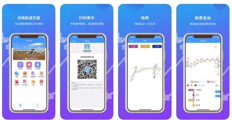 济南地铁app下载安装
