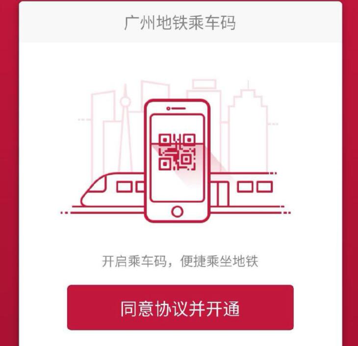 广州地铁乘车码怎么使用（已解决）