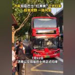 7月22日，济南公交双层巴士"红奔奔"正式归来！超宽视野，一路风景！沐浴着清晨的阳光，一起跟着“红奔奔”出发吧！