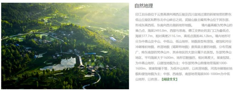 2023印江县土家族苗族自治县旅游攻略(行程安排+景点介绍)